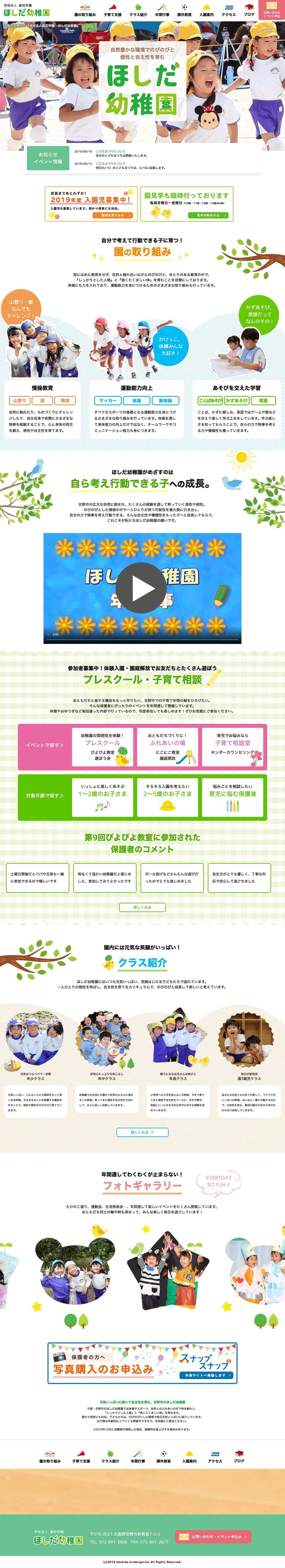 ほし だ 幼稚園