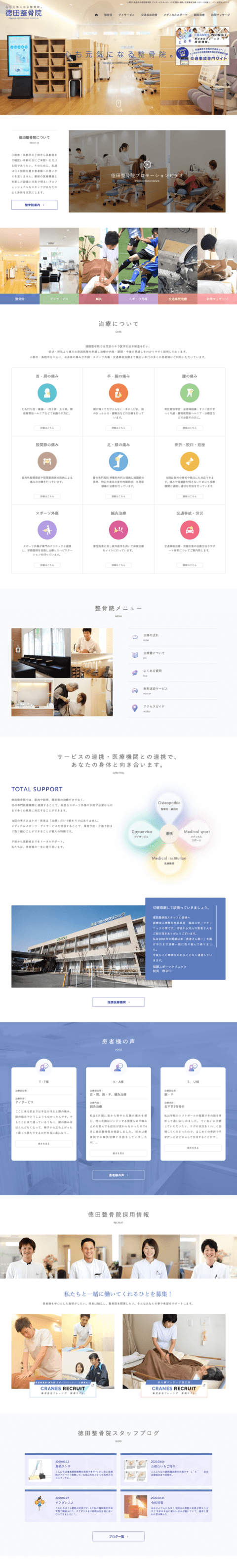 整骨院 治療院 ホームページデザイン 一覧 Designbase